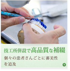 治療即日で噛める仮歯